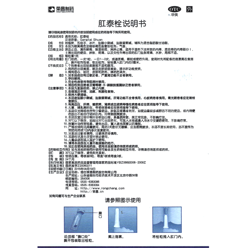 肛泰栓(榮昌)包裝縮略圖4